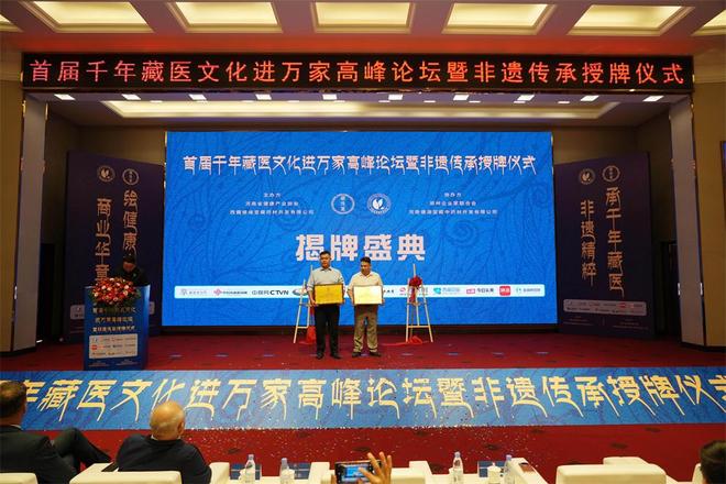 化进万家高峰论坛在郑圆满举办AG真人网站首届千年藏医文(图5)
