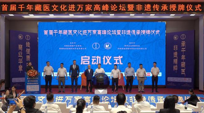 化进万家高峰论坛在郑圆满举办AG真人网站首届千年藏医文(图2)